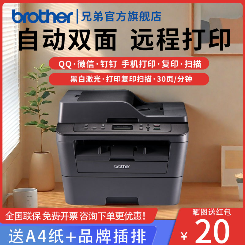 【顺丰发货】黑白激光多功能一体