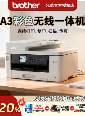 A3A4兄弟打印机MFC-J2340DW/3540/3940彩色喷墨多功能一体打印机复印扫描传真自动双面打印无线支持远程打印