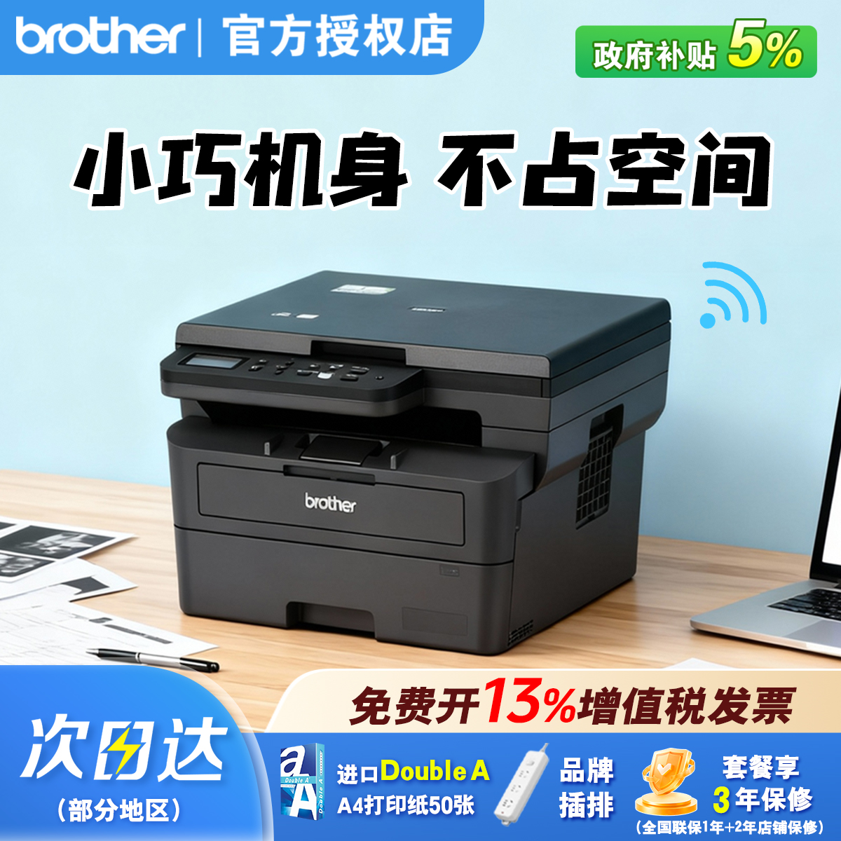 高速双面打印家用小型可连手机复印扫描