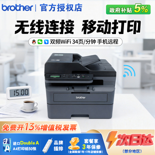 国家补贴兄弟DCP 2548黑白激光打印复印扫描多功能一体机无线WiFi自动双面打印办公家用可连接手机 L2508DW