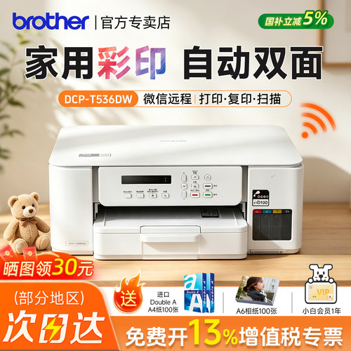 兄弟536家用彩色喷墨打印机