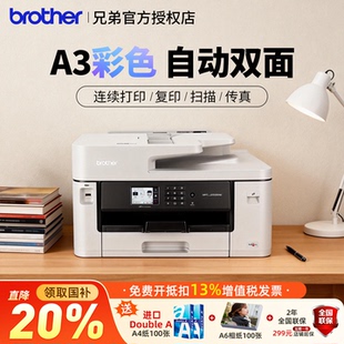 兄弟A3MFC-J2340DW/3540/3940DW彩色喷墨多功能一体打印机A4复印扫描传真自动双面打印无线商用支持远程打印