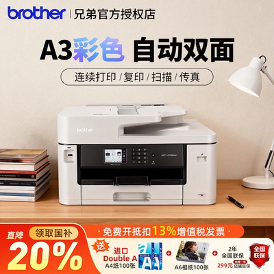 兄弟彩色喷墨多功能一体机