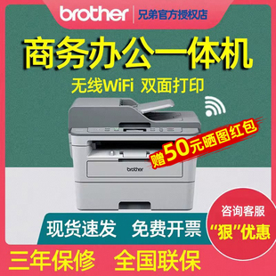 办公商用三合一7530 brother兄弟激光打印机办公专用打印机激光打印复印一体机扫描打印机 7500 7520 7535DW