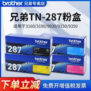 兄弟打印机TN 黑色粉盒彩色墨盒适用DCP 283bk原装 287bk 9150CDN 3160 3190 9030CDN MFC 9350废粉仓223CL