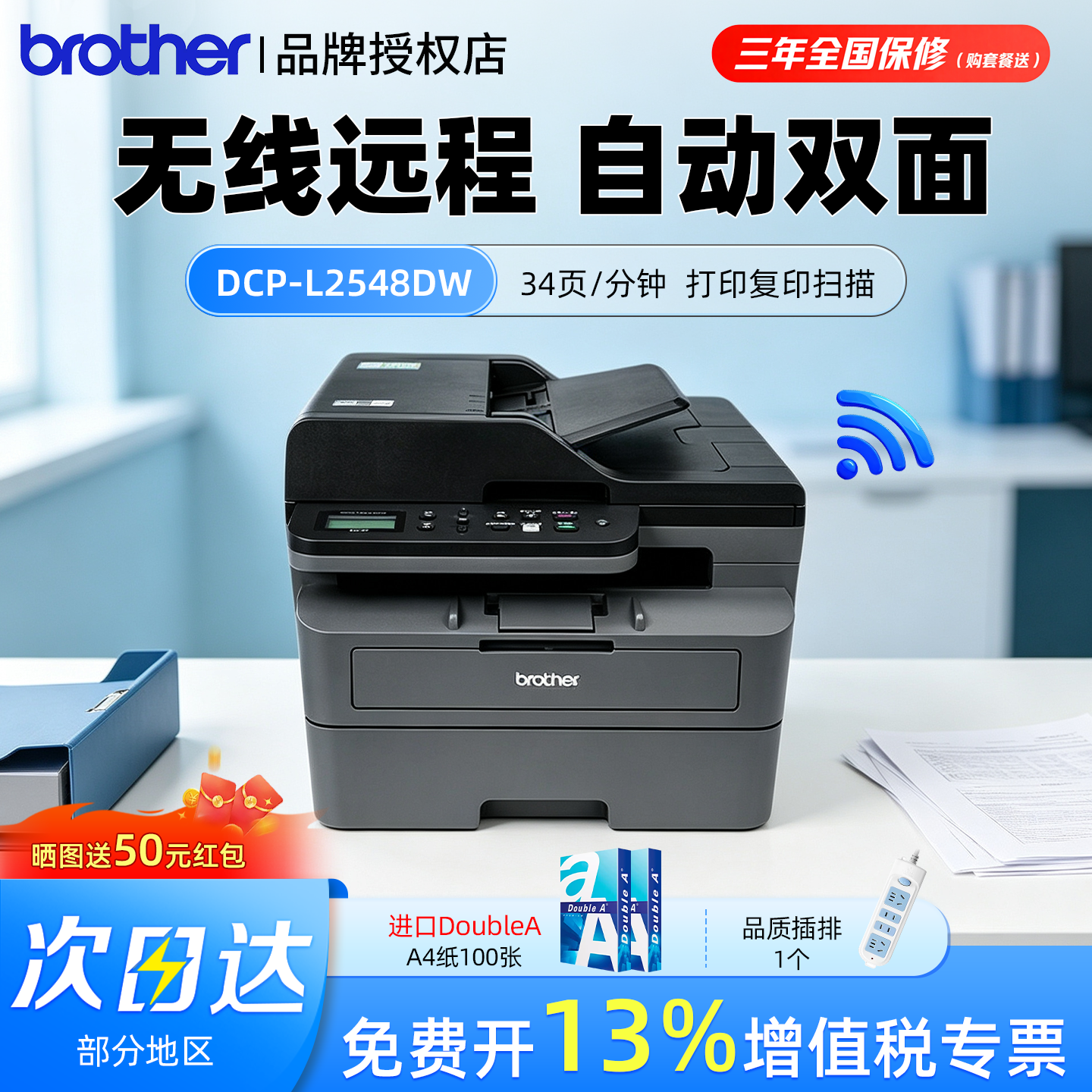 兄弟 DCP-L2508DW/L2548DW 黑白激光一体机 自动双面无线打印复印扫描家用 高速办公专用a4  打印机带输稿器
