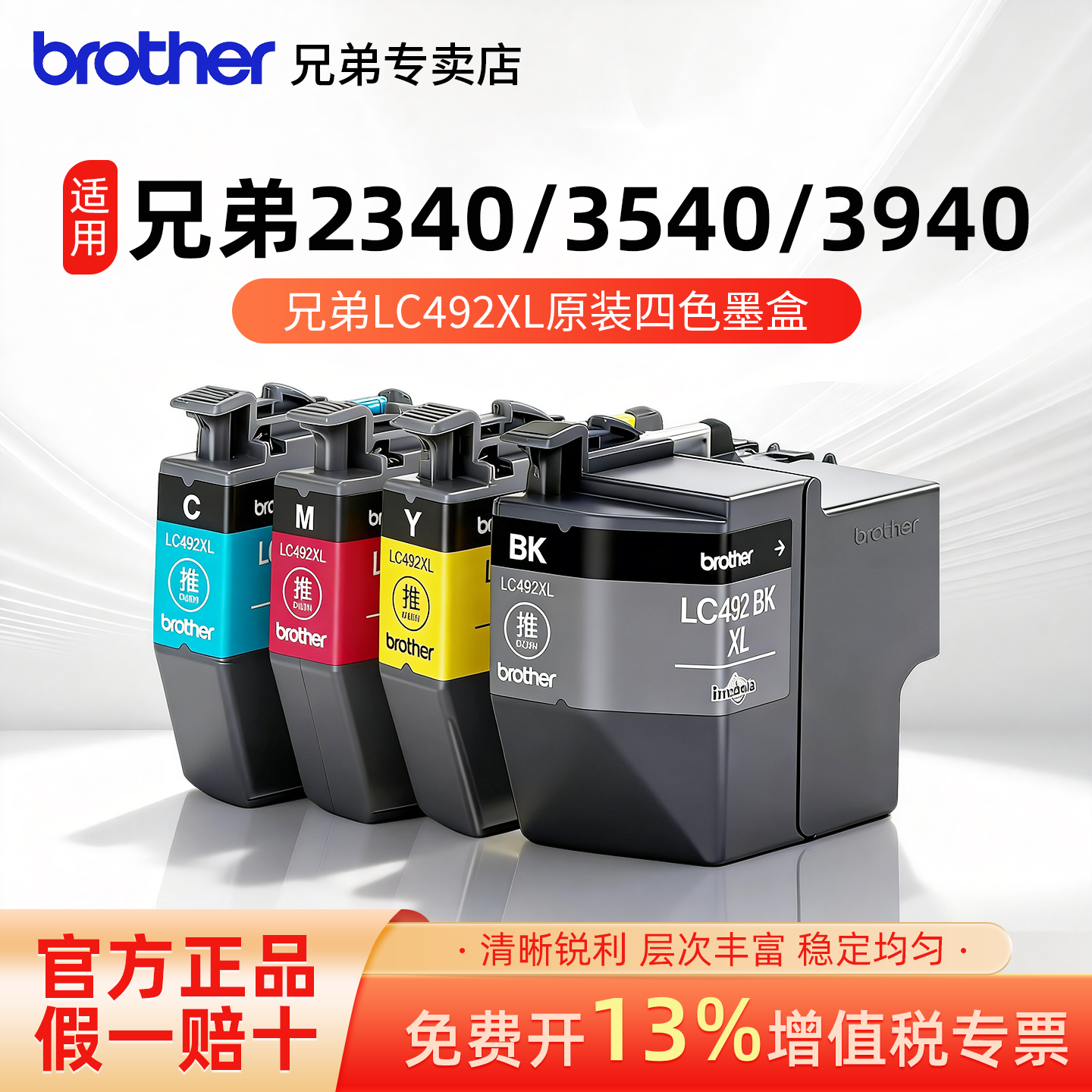 原装兄弟A3打印机办公专用LC492XL墨盒彩色适用MFC-J2340DW/J3540DW/J3940DW四色红色黄色青色黑色墨盒