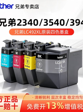原装兄弟A3打印机办公专用LC492XL墨盒彩色适用MFC-J2340DW/J3540DW/J3940DW四色红色黄色青色黑色墨盒