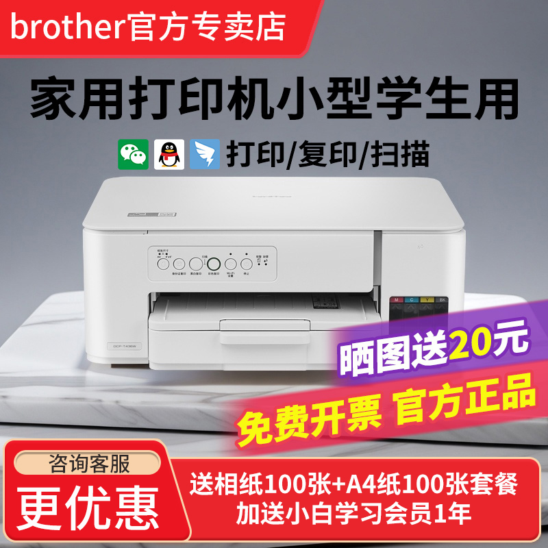 兄弟彩色喷墨打印机DCP-T436W