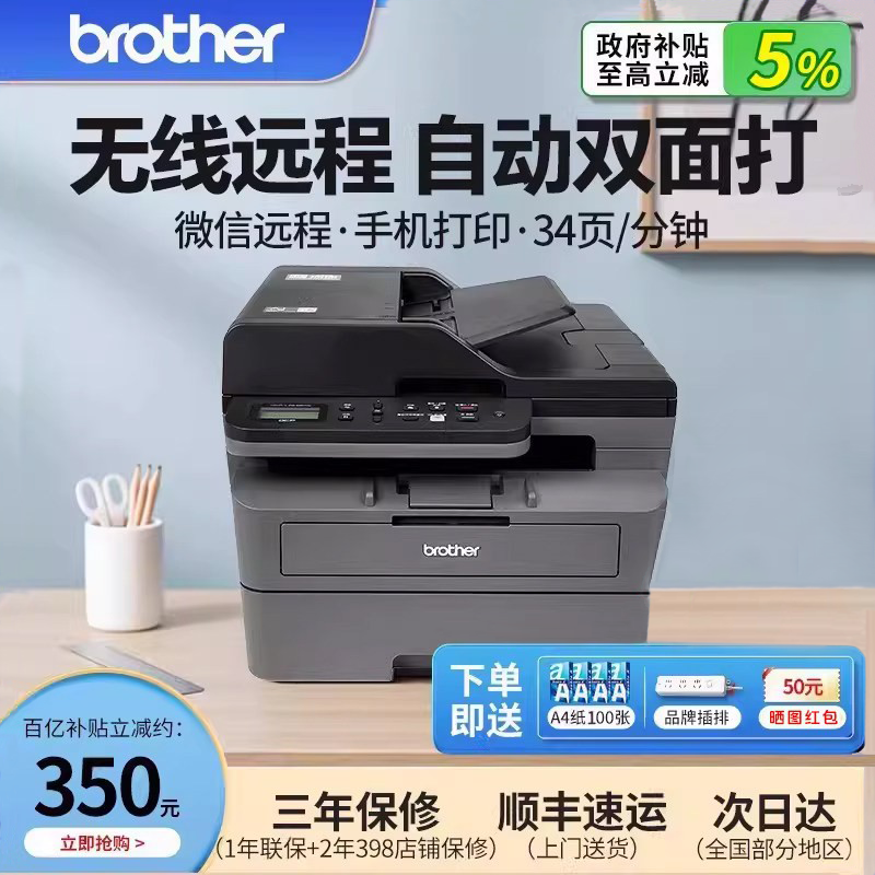 政府补贴兄弟打印机DCP-L2548 2508DW办公专用黑白激