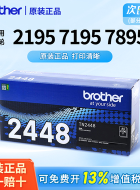 【顺丰】原装兄弟打印机TN-2448粉盒墨粉盒DR-2450硒鼓DCP-7195DW/HL-2595DW/MFC-7895DW粉仓墨盒