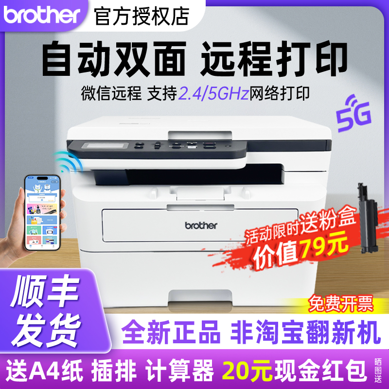 兄弟7548打印复印扫描黑白激光