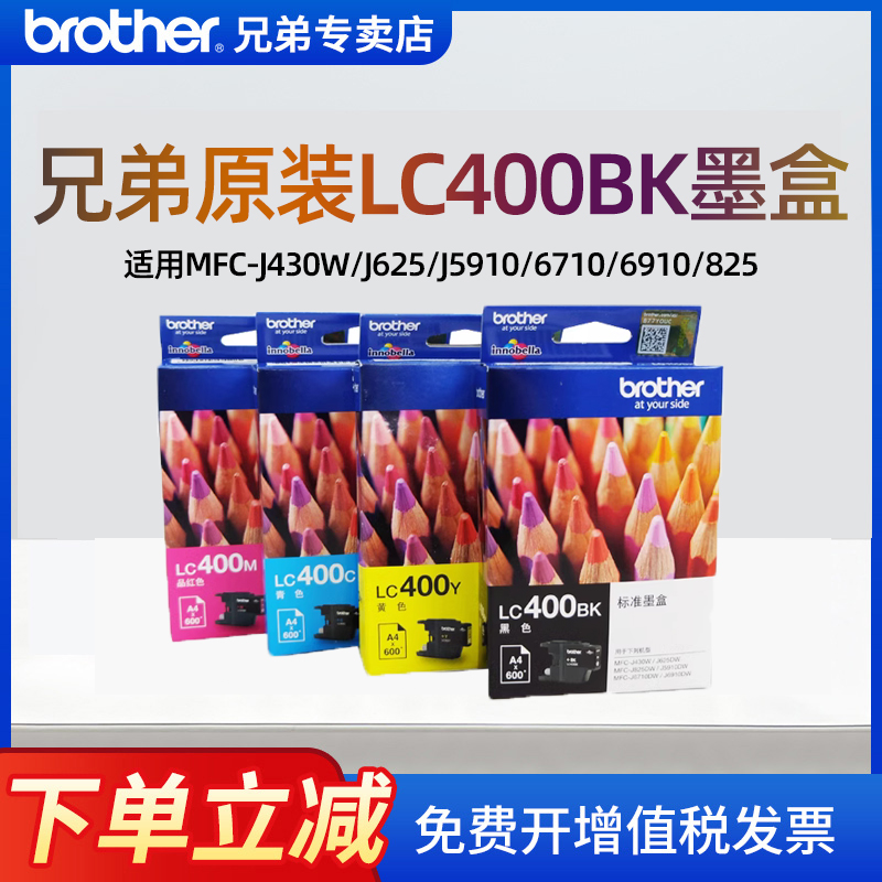 brother兄弟打印机一体机墨盒