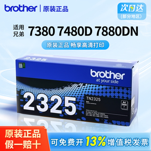 2260D 2560 原装 7880DN 7480D 7380 7080D 2325打印机墨粉盒2312粉仓2350硒鼓适用于7180DN 兄弟TN 顺丰
