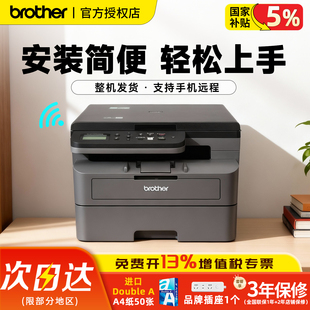 DCP L2548DW兄弟办公打印机打印复印扫描多功能一体机无线WiFi自动双面打印商用办公家用可连接手机正品