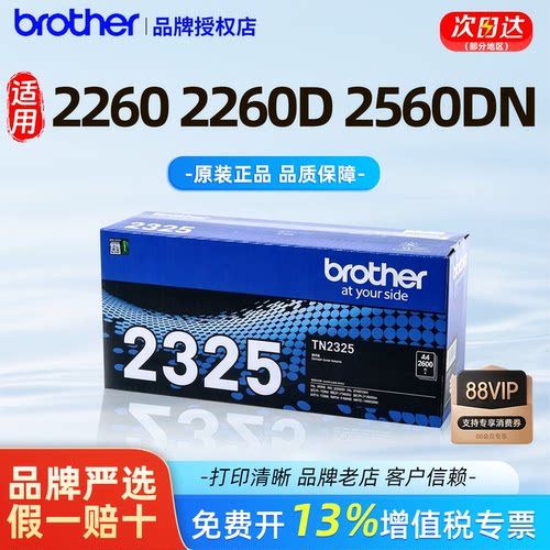 【顺丰.】原装兄弟2325粉盒适用2260/2260D/2560DN原装粉盒2312 2350硒鼓7380/7880DN/7080D/7180DN墨粉盒