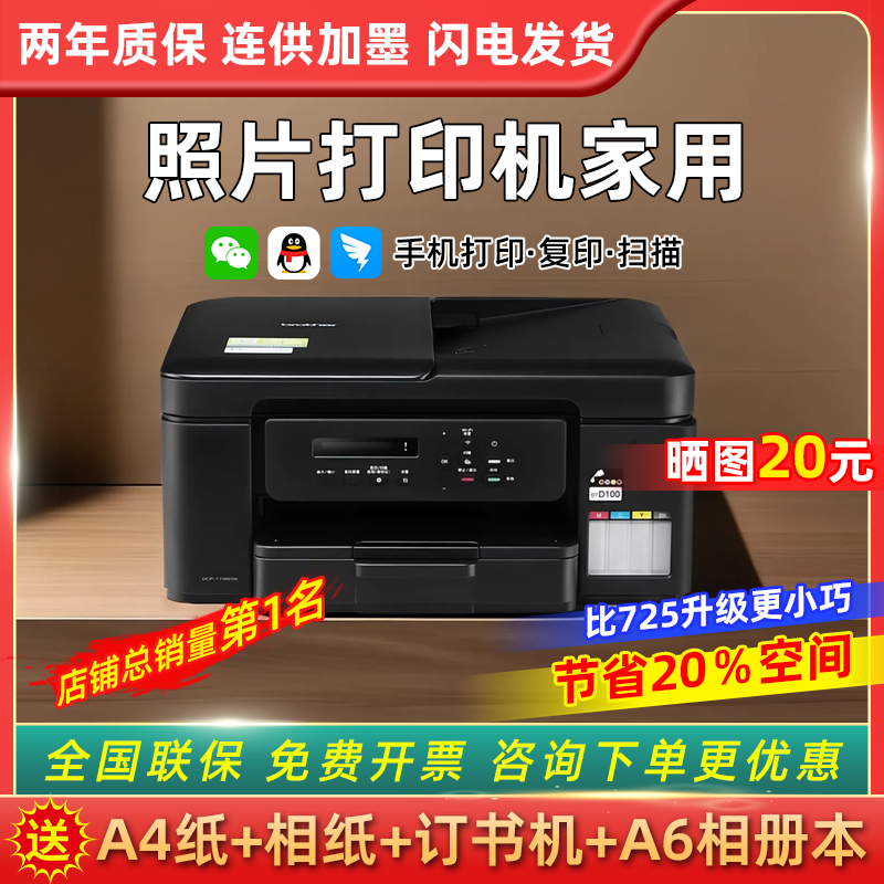 照片打印机家用兄弟725升级新款