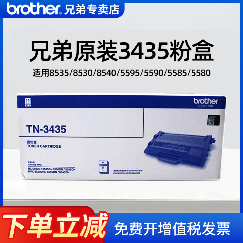 【顺丰】兄弟原装TN-3435打印机粉盒适用MFC-8535DN/8530DN/8540/5595/5590/5585/5580粉仓墨盒DR-3450硒鼓架 办公设备/耗材/相关服务 硒鼓/粉盒 原图主图