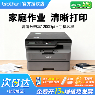 政府补贴 L2548DW兄弟黑白激光打印复印扫描多功能一体机无线WiFi自动双面打印办公专用 激光打印机家用DCP