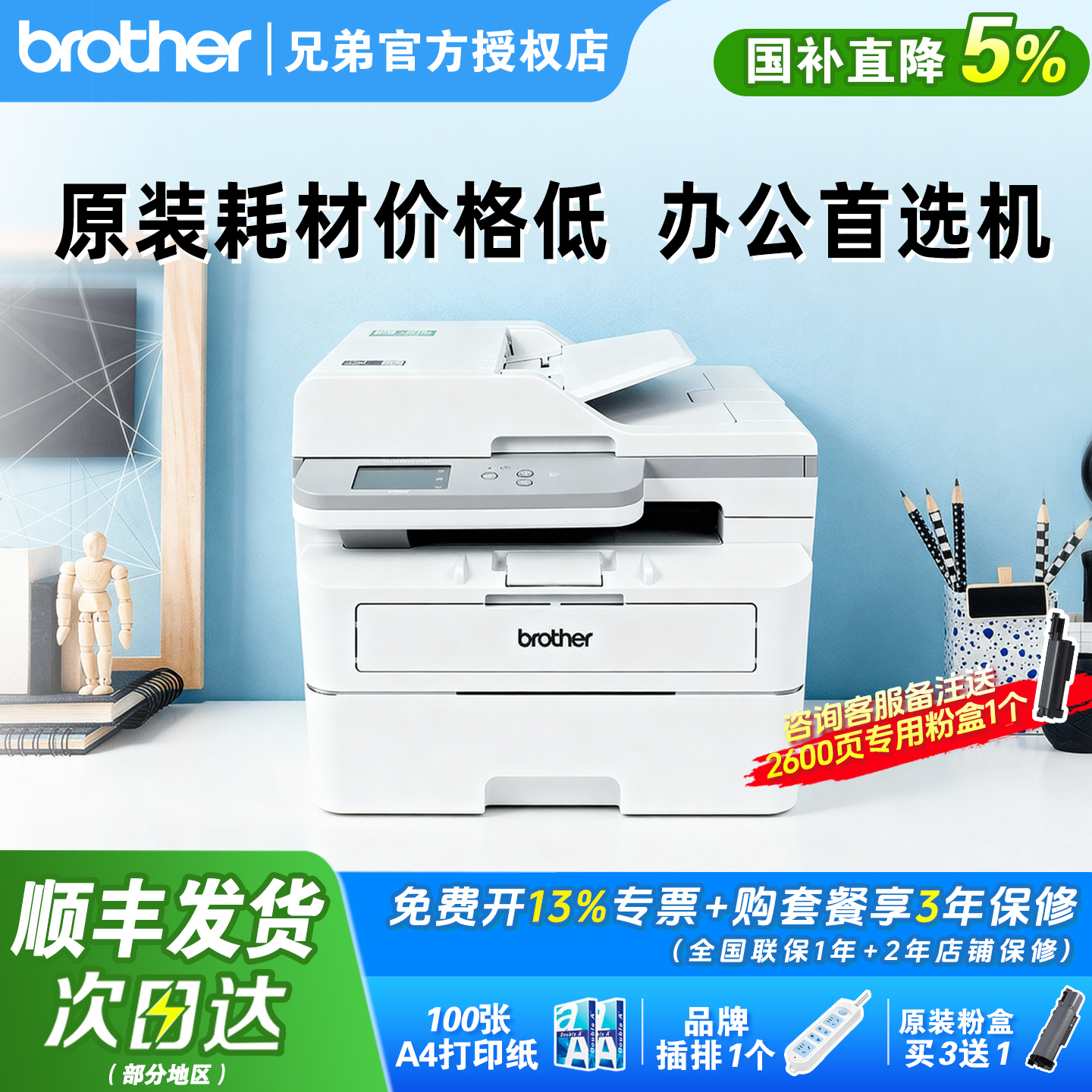 【顺丰发货】兄弟黑白激光打印机