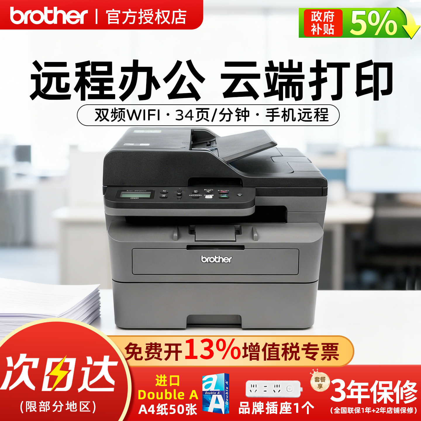 政府补贴兄弟打印机DCP-L2508DW/2548兄弟正品黑白激光打印无线WiFi自动双面打印商用办公家用可连接手机