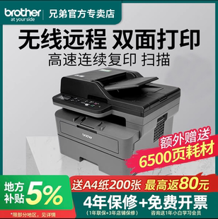 Brother兄弟DCP 2508DW黑白激光打印机复印扫描一体机自动双面打印家用办公专用商用高速无线 L2548DW