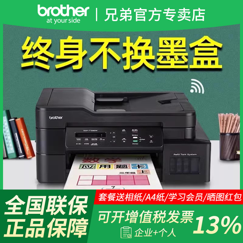 顺丰兄弟打印机家用小型打印复印一体机家用彩色打印机照片打印机学生专用打印复印三合一家用426 425 725DW