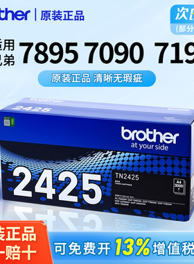 【顺丰】brother/兄弟TN-2425粉盒2412墨粉盒适用机型7895/7190/7195/ 2535 2550 2595  7190 硒鼓2450