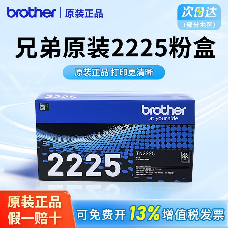 【顺丰】兄弟TN-2225粉盒DR-2250硒鼓适用7057 2890 2990 2240 HL-2240D 2250 7290 MFC-7360 7470D 7860墨盒