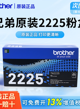 【顺丰】兄弟TN-2225粉盒DR-2250硒鼓适用7057 2890 2990 2240 HL-2240D 2250 7290 MFC-7360 7470D 7860墨盒
