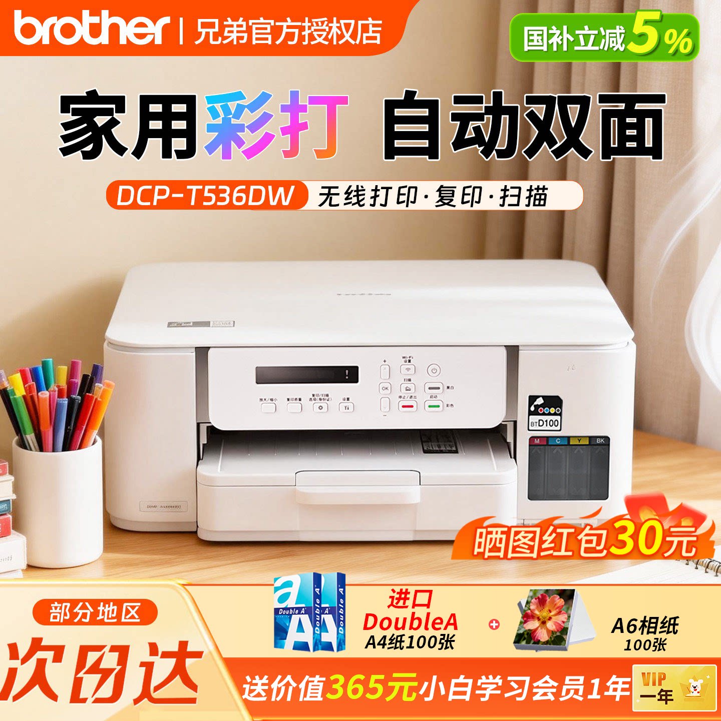 兄弟打印机brother t536彩色喷墨自动双面打印小型家用打