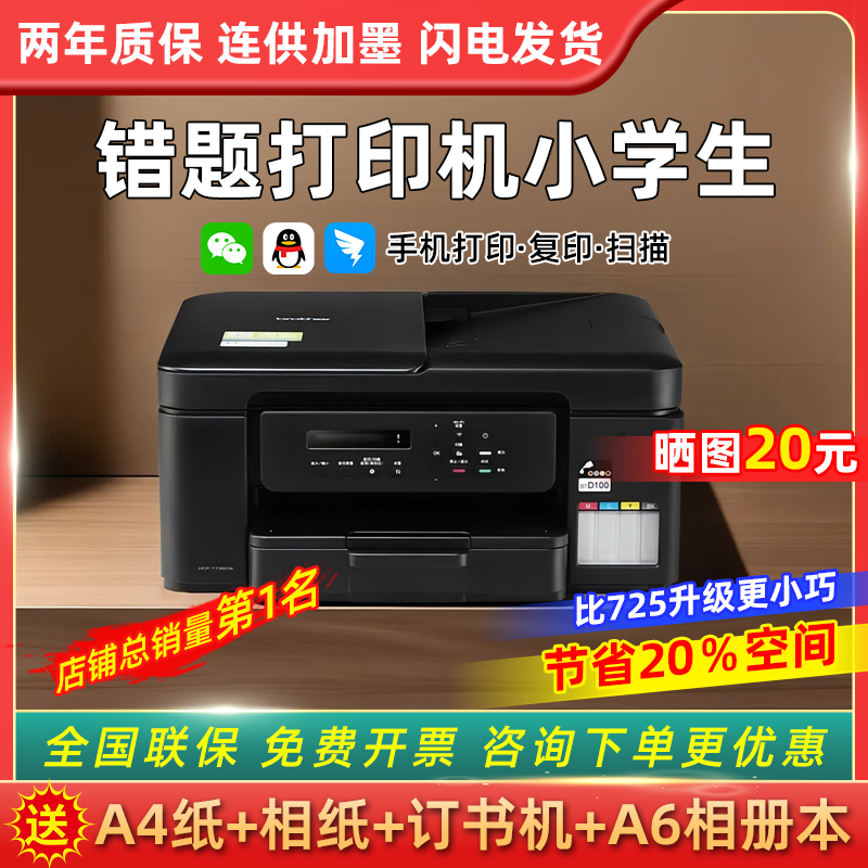 错题打印机小学生彩色墨仓式连供