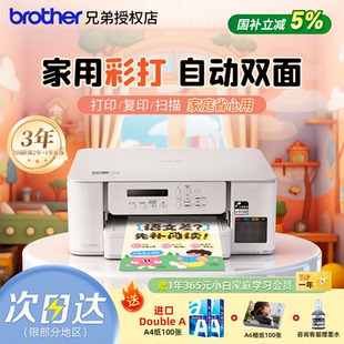 政府补贴brother 5G双频WiFi 兄弟家用打印机彩色喷墨多功能打印复印打印扫描一体A4自动双面无线远程2.4Hz