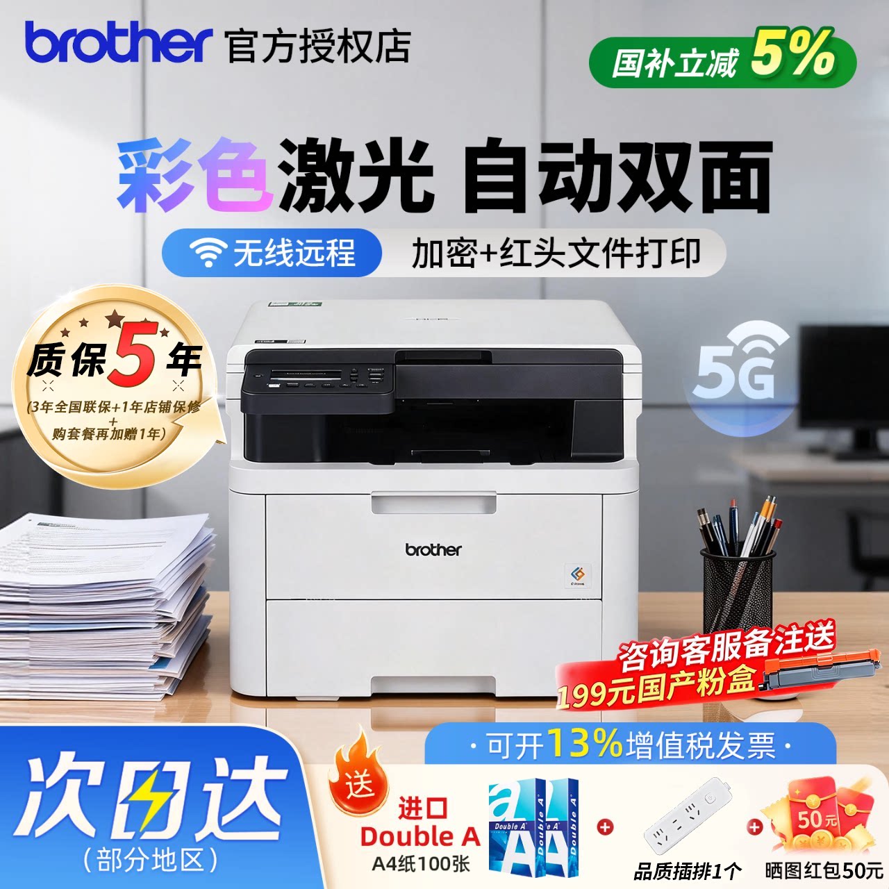 政府补贴 brother兄弟DCP-L3528CDW彩色激光打印机办公专用自动双面无线打印家用a4小型红头文件L3228 3528