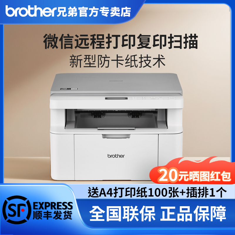 【顺丰】兄弟1638W激光打印机