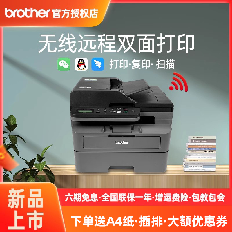 brother兄弟2550DW黑白激光打印机复印扫描一体机自动双面家用小型手机无线办公室多功能商用办公专用2548DW 办公设备/耗材/相关服务 黑白激光多功能一体机 原图主图