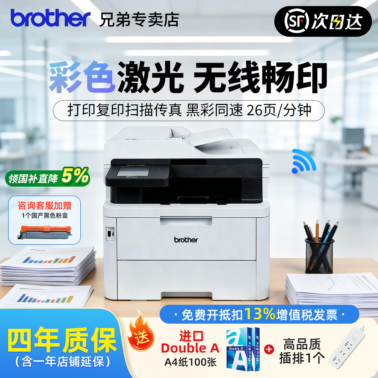 【顺丰】政府补贴兄弟brother MFC-L3768CDW无线