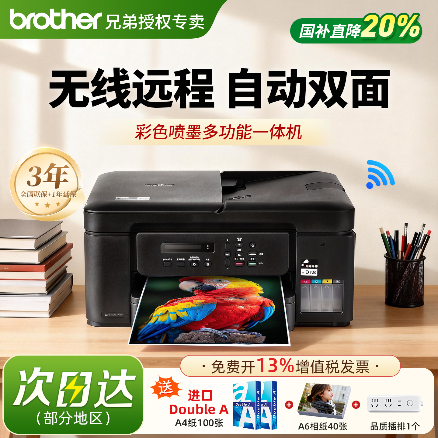 兄弟打印机t930/t835/t730/735dw彩色喷墨连供墨水无线wifi多功能家用墨盒输稿器双面打印复印扫描传真机手机,办公设备/耗材/相关服务,喷墨多功能一体机,淘宝优惠券,粉丝福利购,淘宝优惠卷