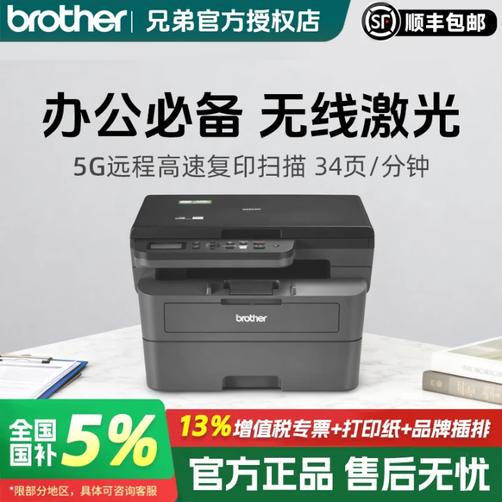 政府补贴 兄弟DCP-L2508DW 2548黑白激光打印机带输稿器复印扫描一体机办公多功能高速无线网络A4自动双面
