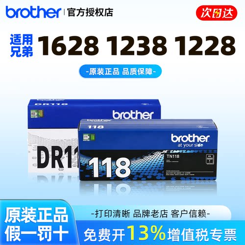 适用L1628 L1228 L1238兄弟原装TN118/DR118粉盒硒鼓适用L1848 L1808 L1638兄弟黑白激光打印机耗材