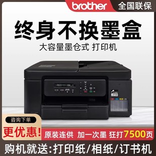 brother家庭彩色打印机兄弟DCP T735DW家用彩色喷墨自动双面手机无线远程打印复印扫描多功能一体机内置墨仓