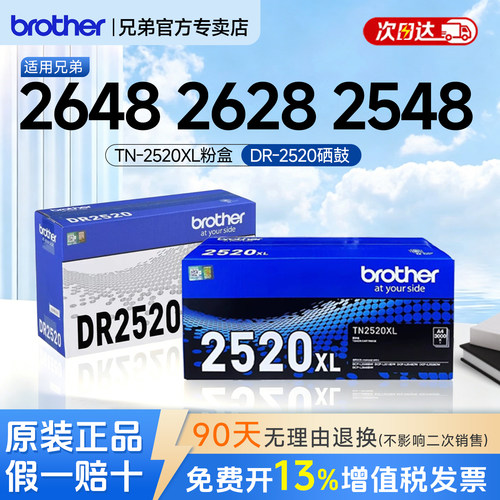兄弟2520/2520XL原装粉盒硒鼓