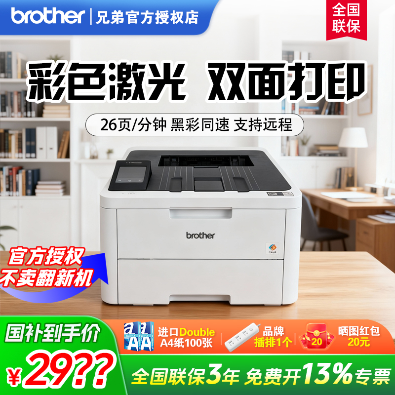 兄弟彩色激光打印机HL-L3228CDW A4高速双面无线网络打印商用办公黑彩同速3288cdw3288CDW微信小程序彩色打印