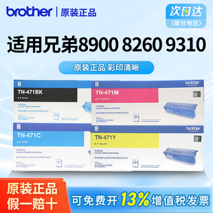 471 476bk黑色墨粉盒彩色适用MFC 320CL硒鼓架DR 兄弟打印机原装 471CL 9310废粉仓WT 8260 顺丰 L8900CDW