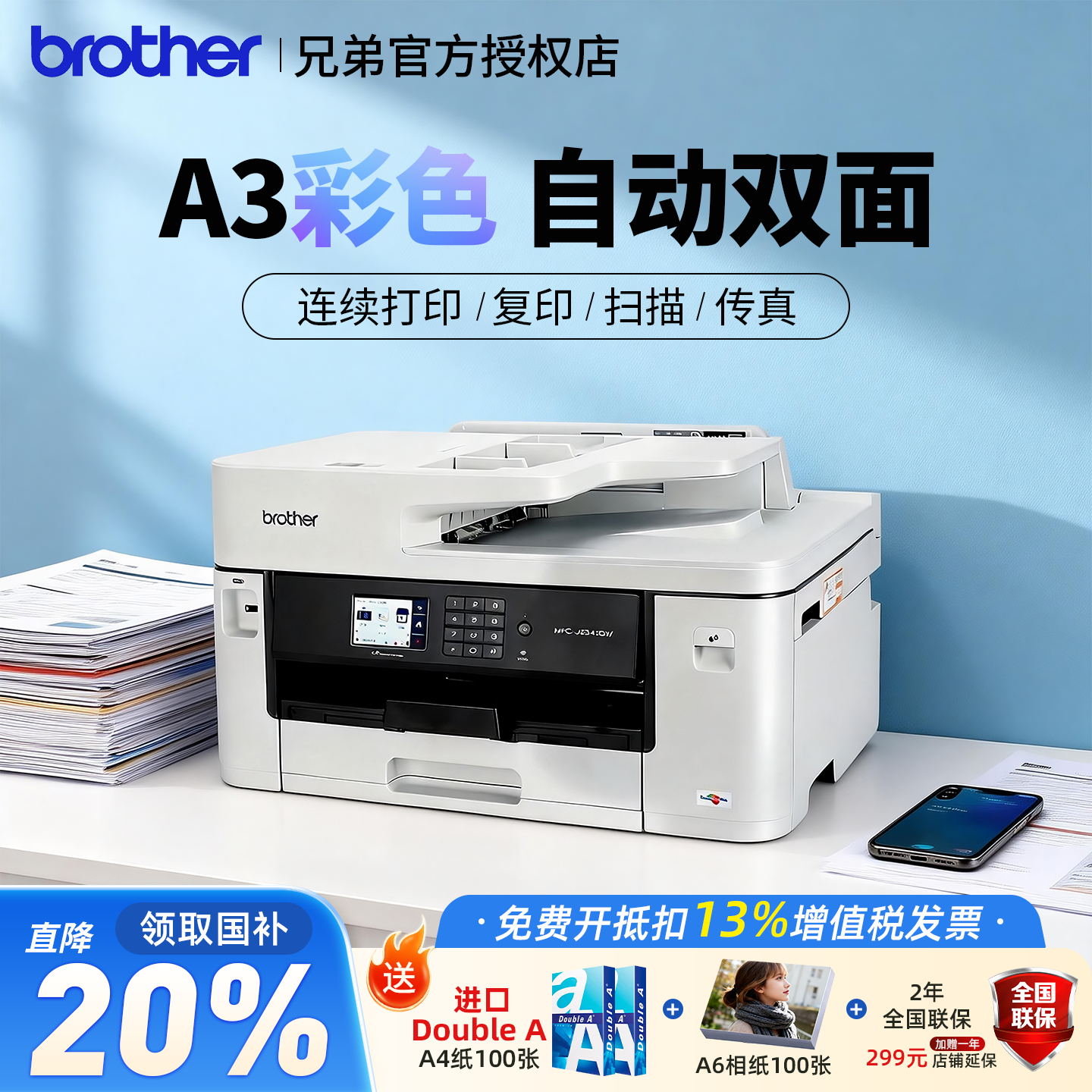 兄弟A3 MFC-J2340DW/3540/3940DW彩色喷墨多功能一体打印机A4复印扫描传真自动双面打印无线商用支持远程打印