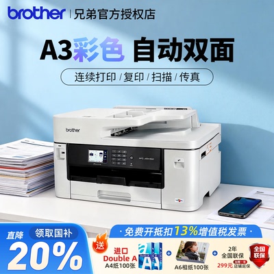 兄弟彩色喷墨多功能一体机