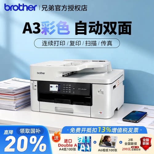 兄弟彩色喷墨多功能一体机