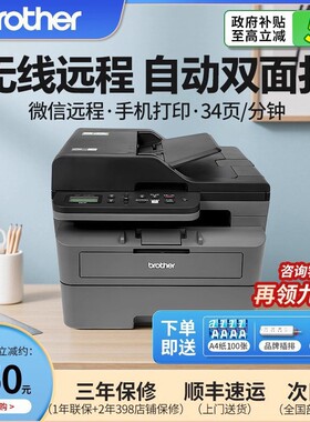 政府补贴兄弟打印机DCP-L2548 2508DW办公专用黑白激光打印机复印一体机激光办公用扫描a4纸自动双面多功能