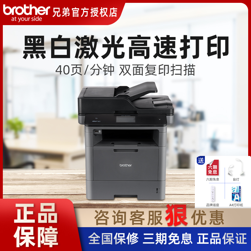 brother Brother MFC-8540DN laser multi-function printer automatic Two-sided Printing colour Copy scanning Fax Integrated machine high speed to work in an office Fourin the Office Equipment/Consumables/Related Services , laser Print equipment, Monochrome Laser MFP category - from Buy2taobao.com to provide professional Taobao agent buy service