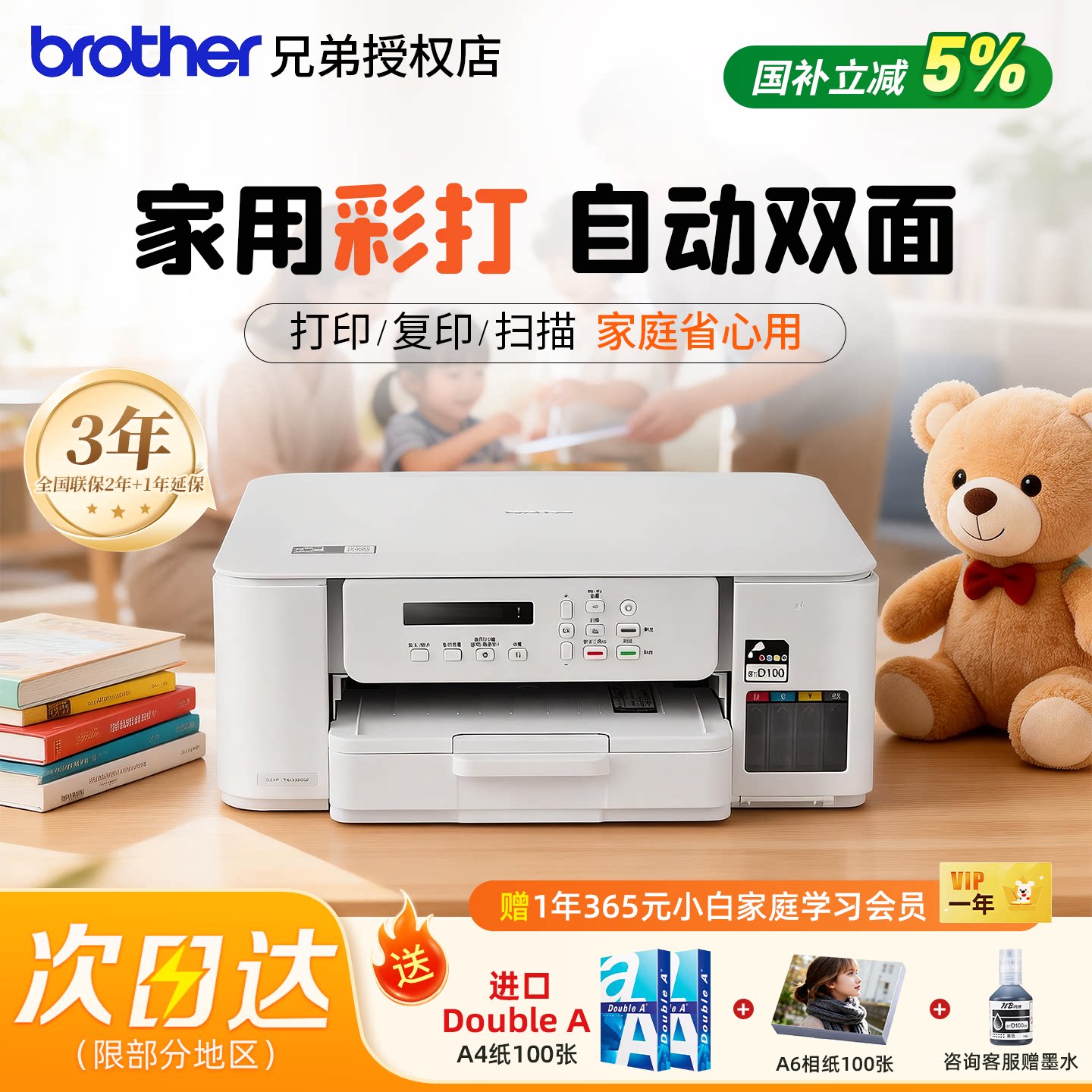 政府补贴brother t436w/t236兄弟家用打印机彩色喷